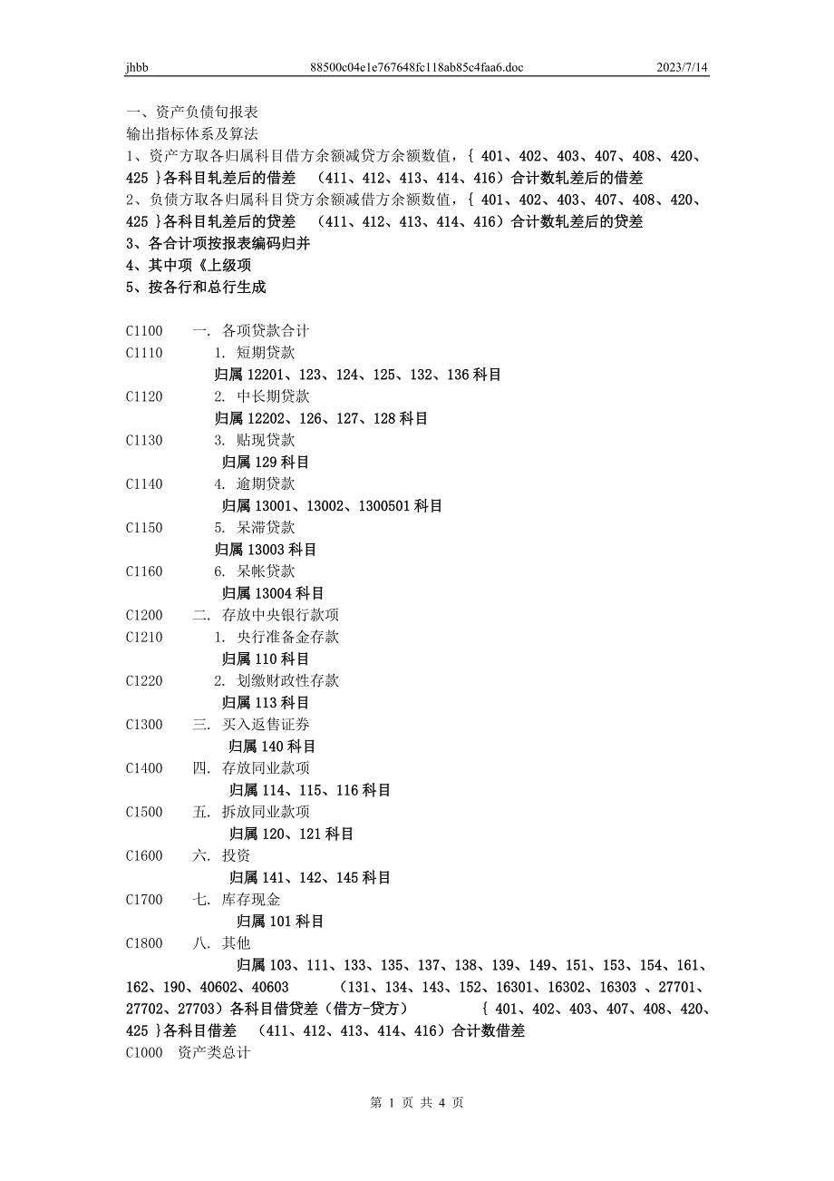 sxy旬报表指标体系及算法需求_第1页