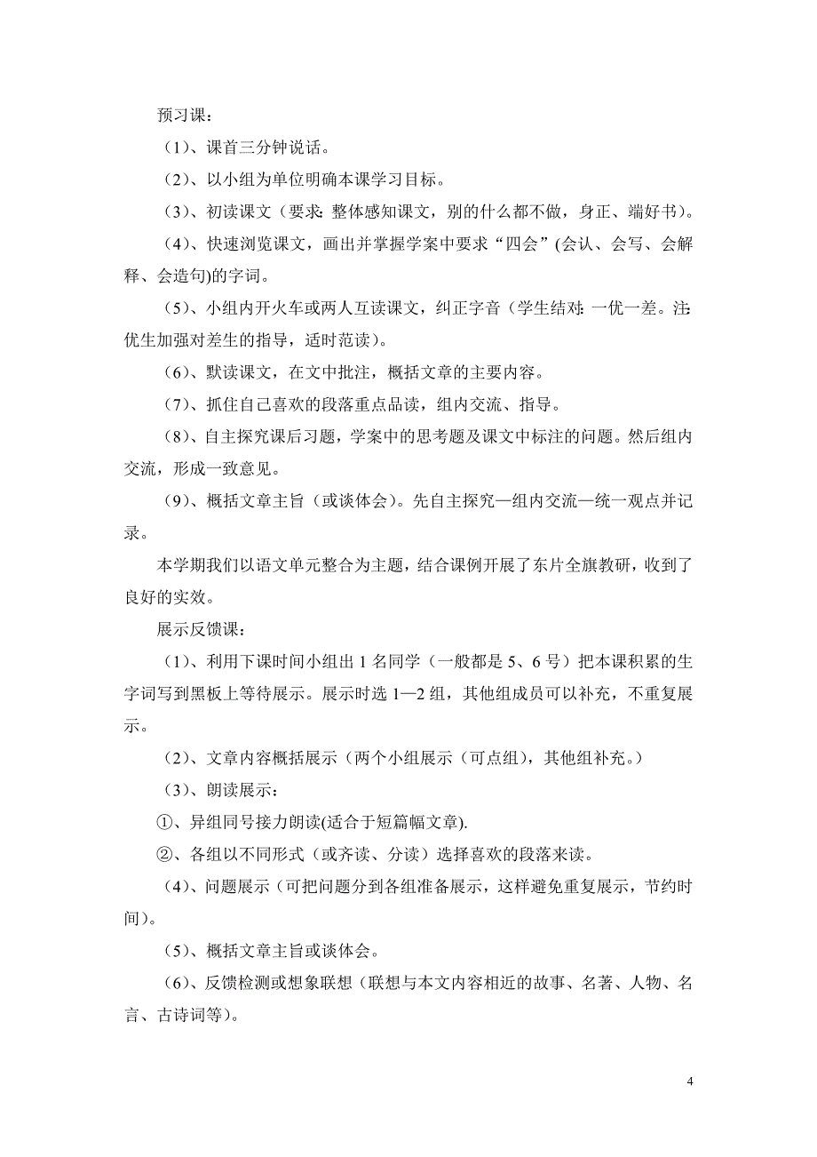 实施三段六环节导学法提高课堂教学整体效益_第4页