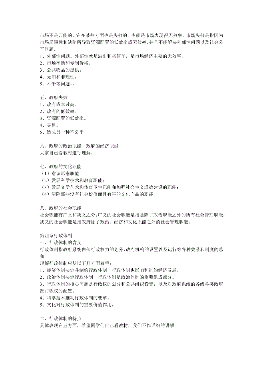 乡镇行政管理课程(2007年1月5日期末辅导)_第4页