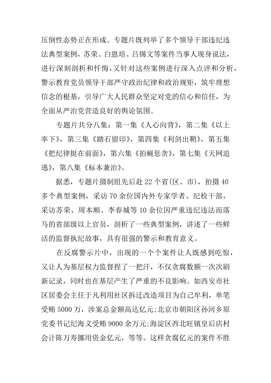 永远在路上拍蝇惩贪观后感精选篇.doc_第2页