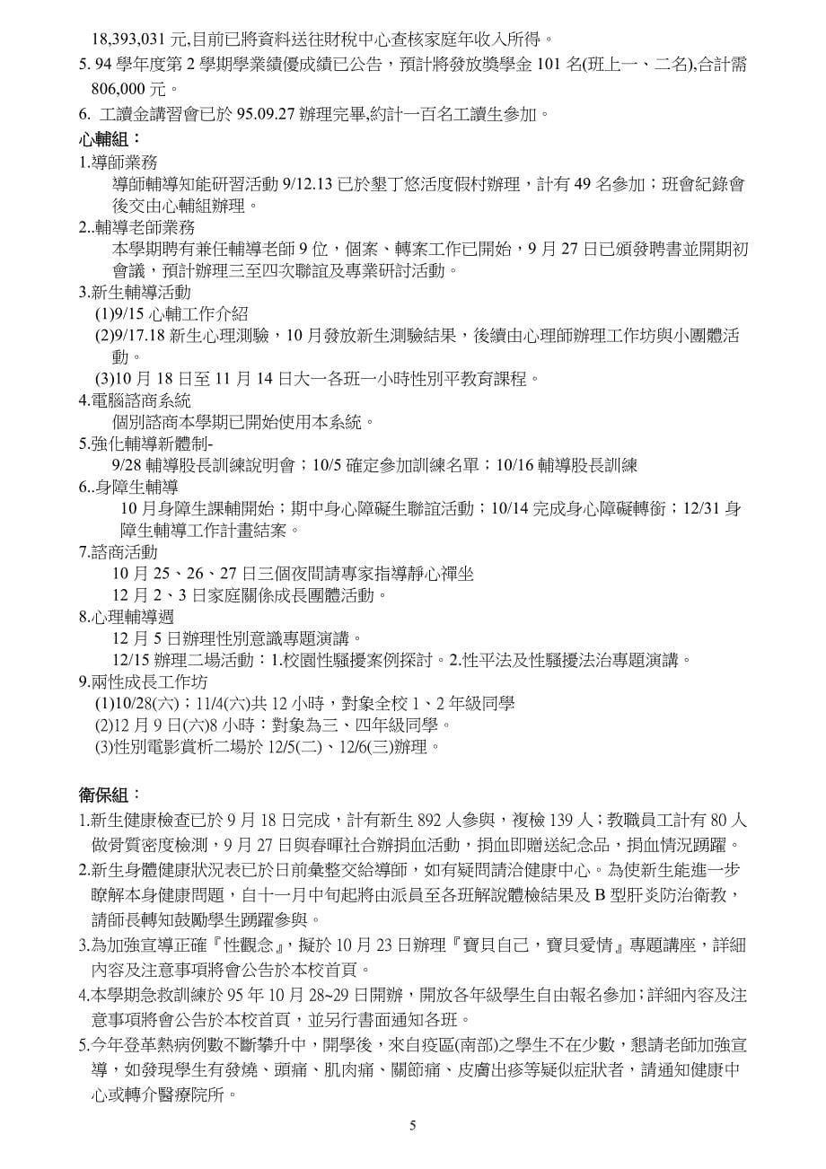 国立台东大学九十五学年度第一学期第一次行政会议纪录_第5页