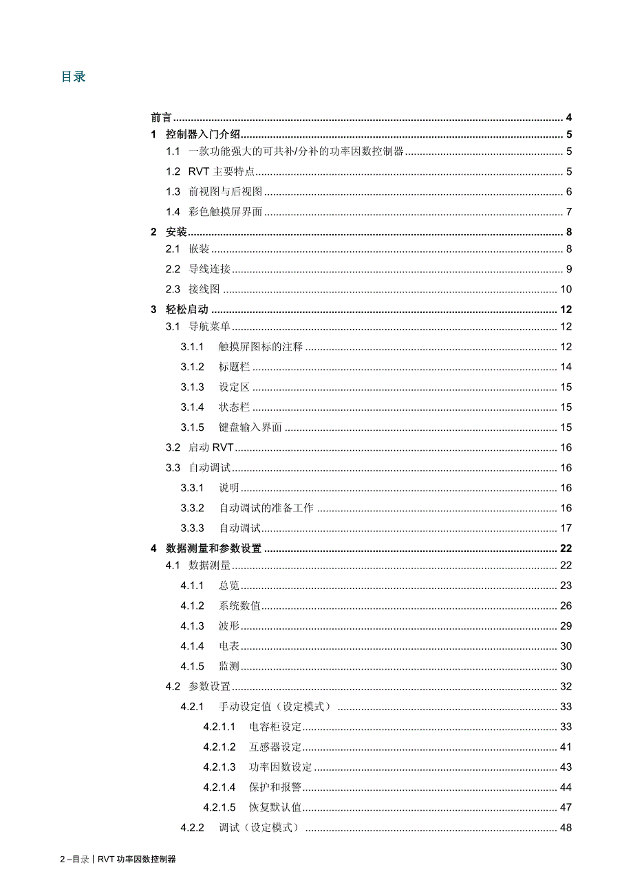 abb rvt操作说明功率因数控制器_第2页