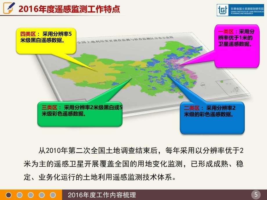 2016年度土地变更调查工作内容梳理与讲解_第5页