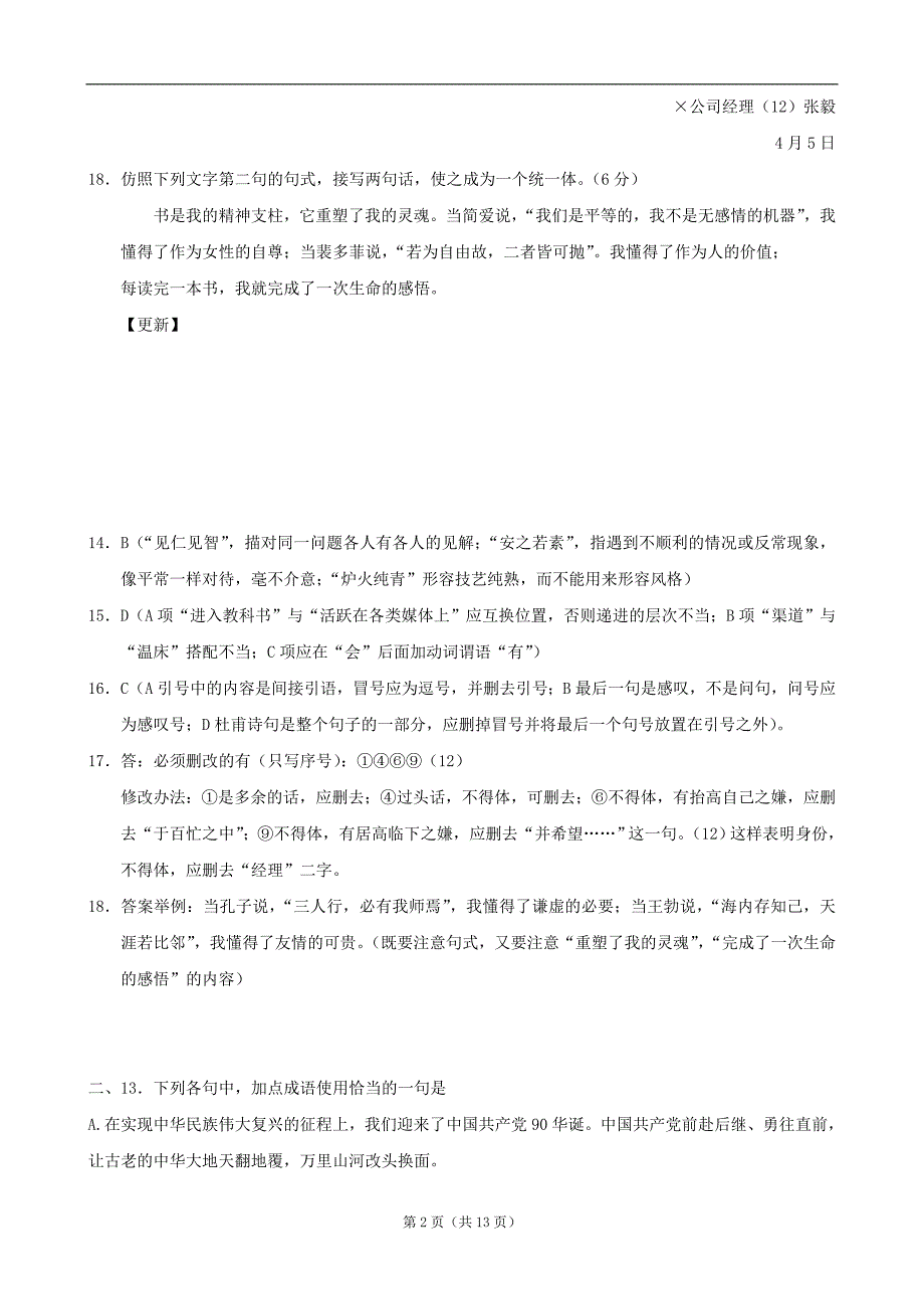 2012届高三语文二轮专题卷语言文字运用(陕西)_第2页