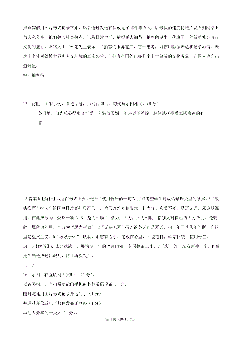 2012届高三语文二轮专题卷语言文字运用(陕西)_第4页