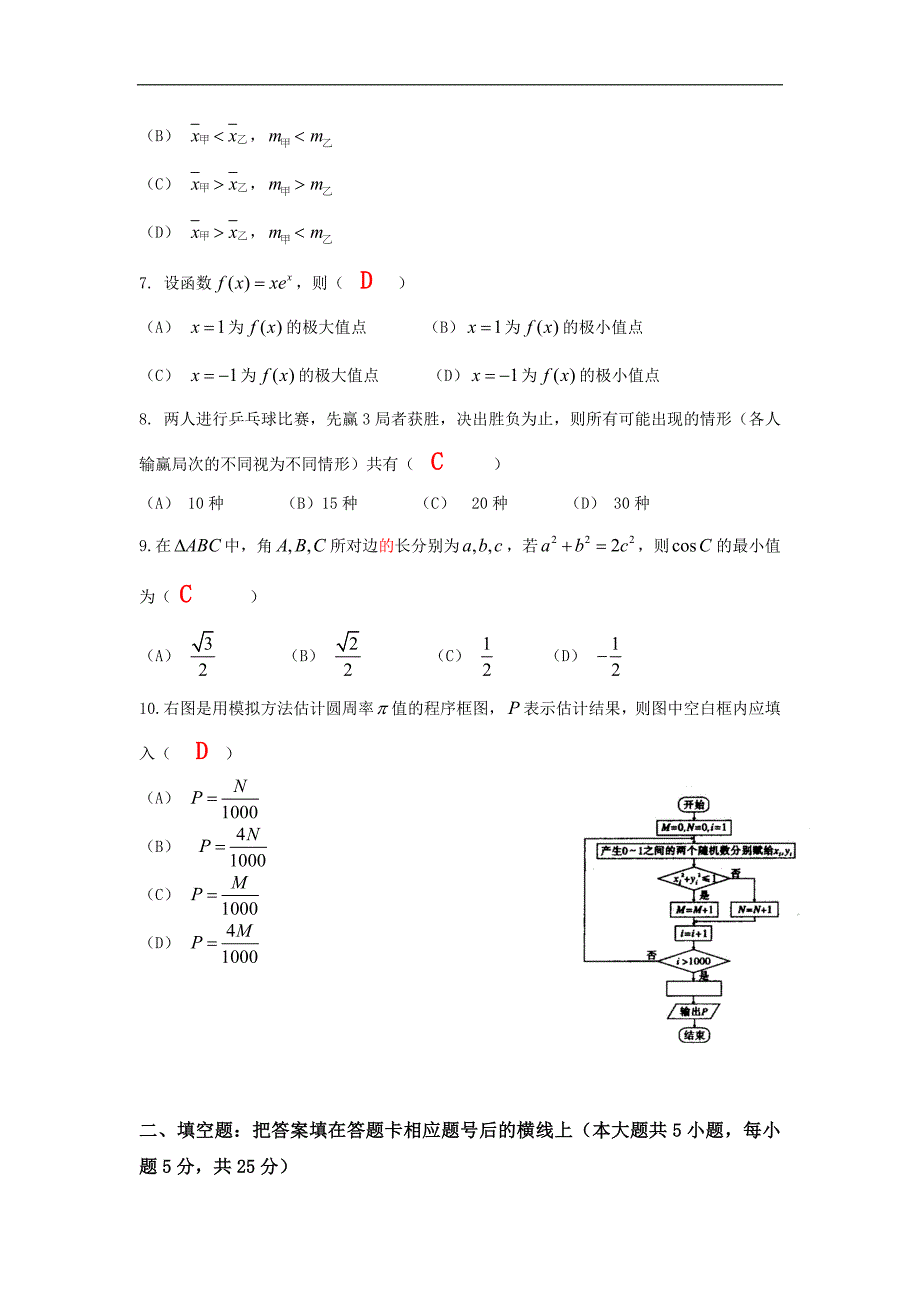 2012年陕西高考数学理真题word版_第2页