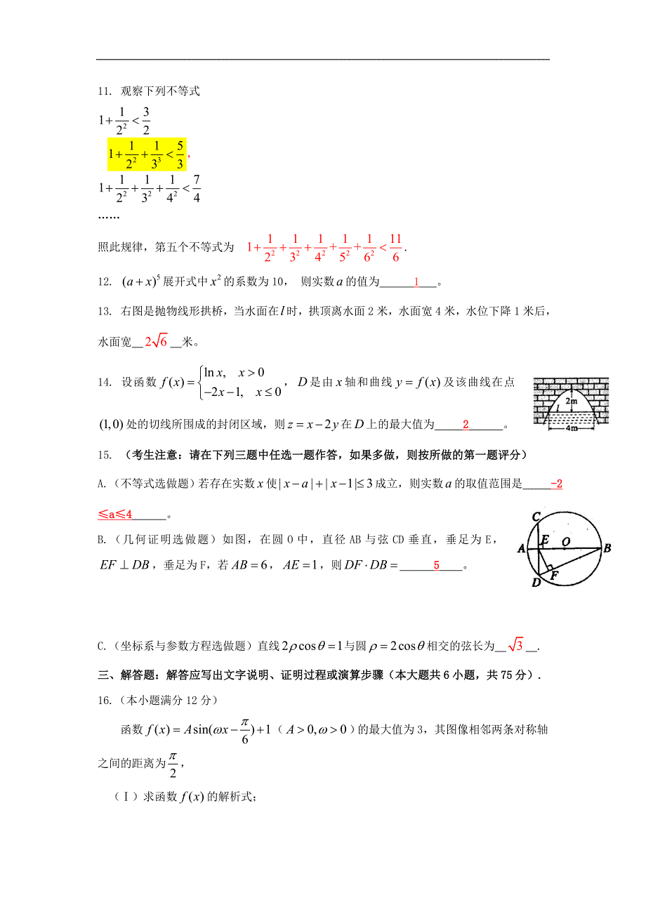 2012年陕西高考数学理真题word版_第3页