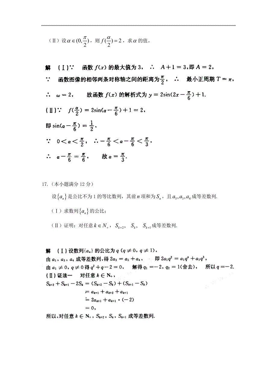 2012年陕西高考数学理真题word版_第4页