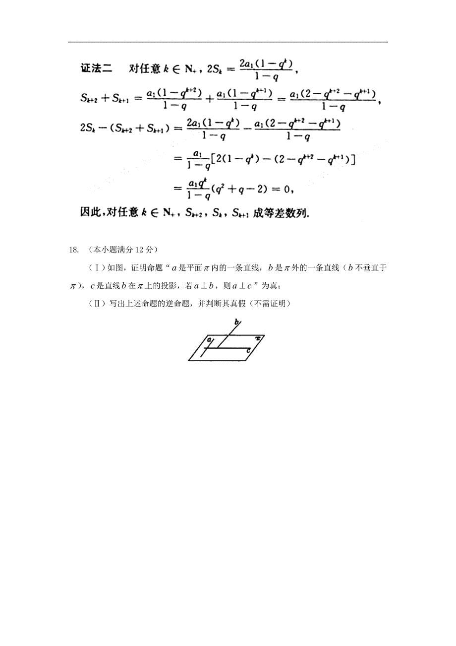2012年陕西高考数学理真题word版_第5页
