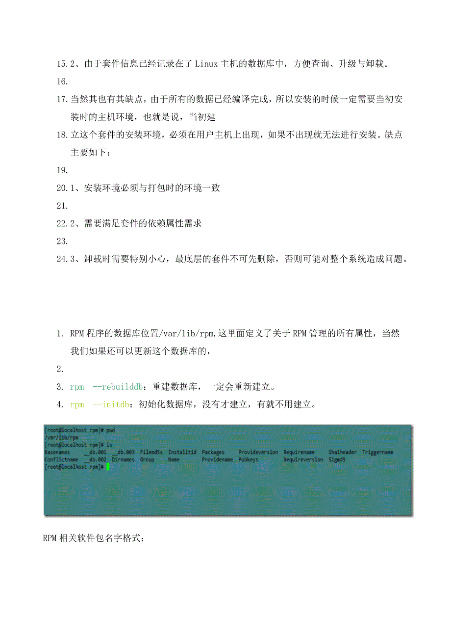 linux系统常用的软件管理工具rpm、yum及软件源码编译安装_第2页