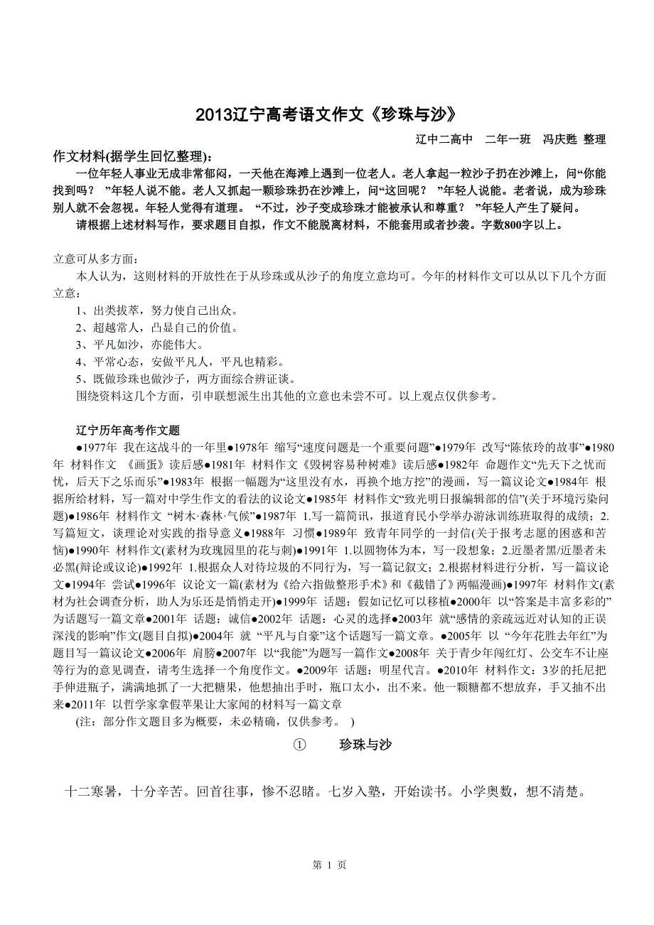 2013年辽宁高考语文作文(精选)_第1页