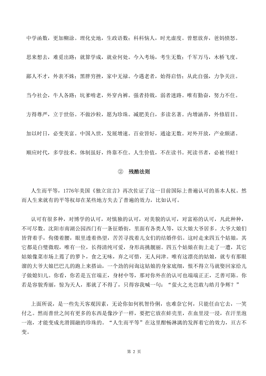 2013年辽宁高考语文作文(精选)_第2页