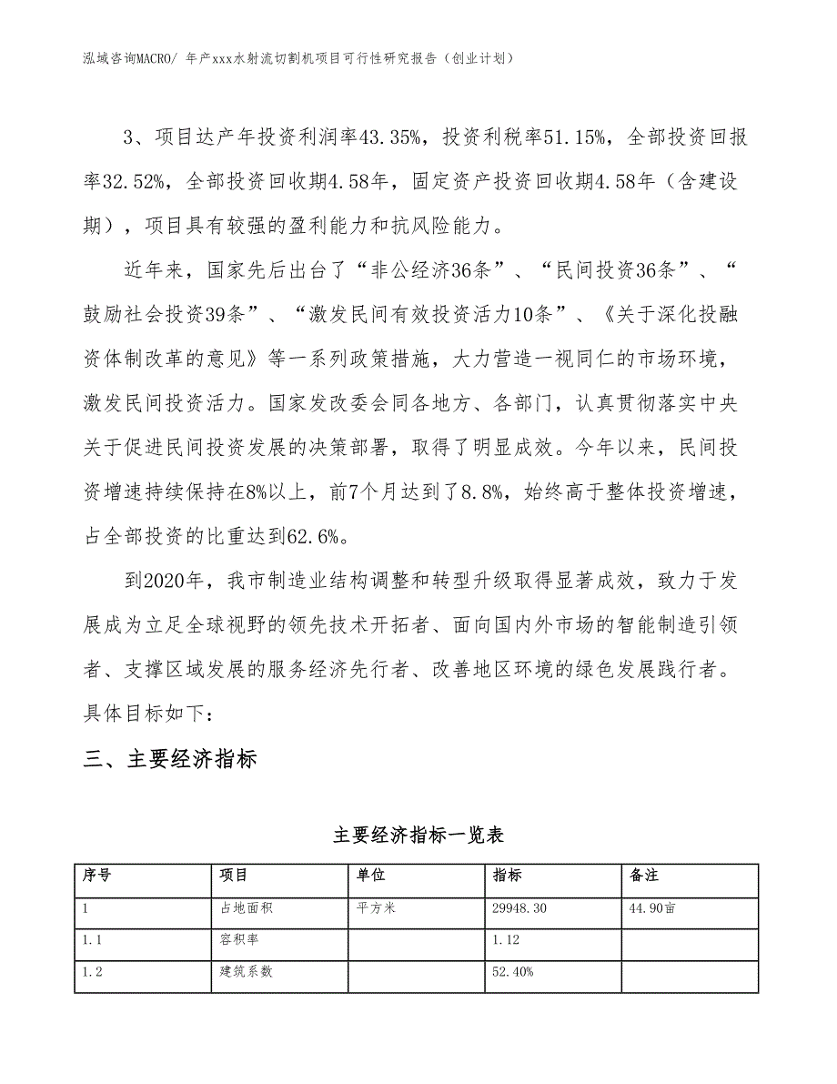 年产xxx多功能蒸饭柜项目可行性研究报告（项目计划）_第4页