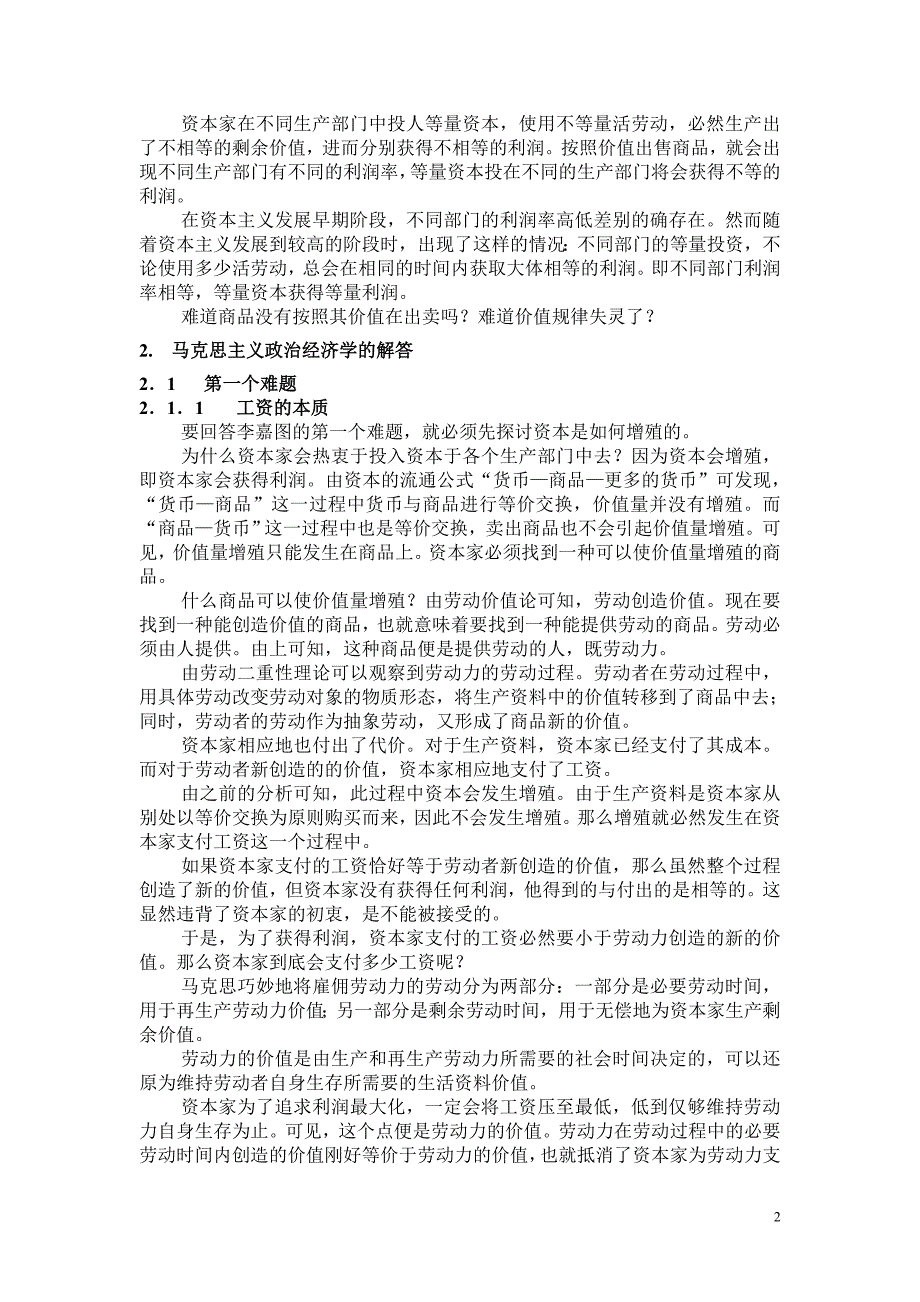 试由马克思主义政治经济学破解李嘉图难题及其意义_第2页