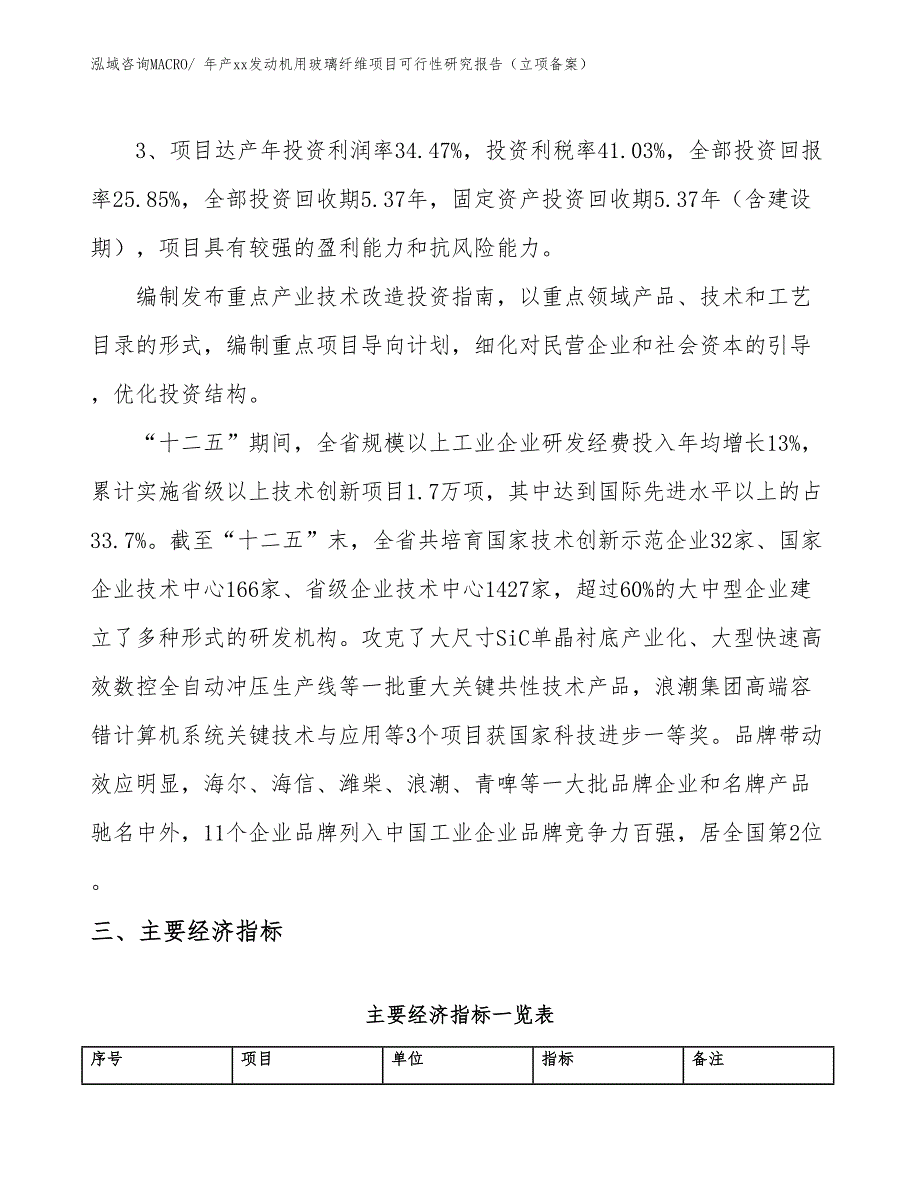 年产xx发动机用玻璃纤维项目可行性研究报告（立项备案）_第4页