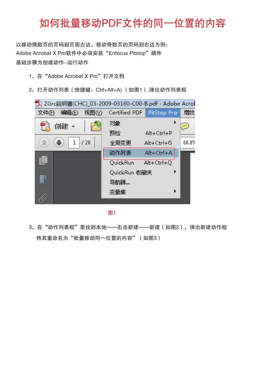 如何批量移动pdf文件的同一位置的内容_第1页