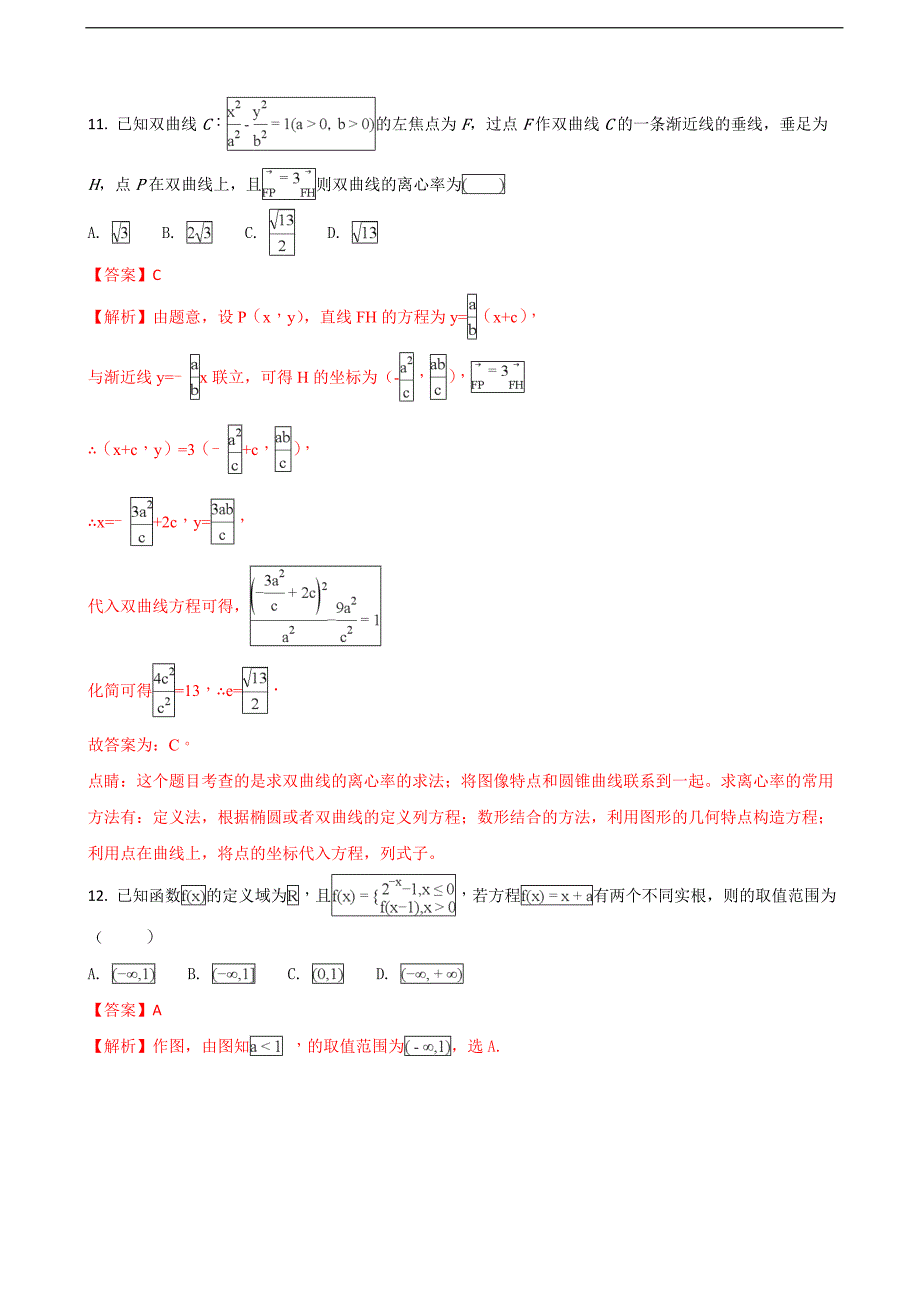 2018届云南民族大学附属中学高三上学期期末考试数学（理）试题（解析版）_第4页