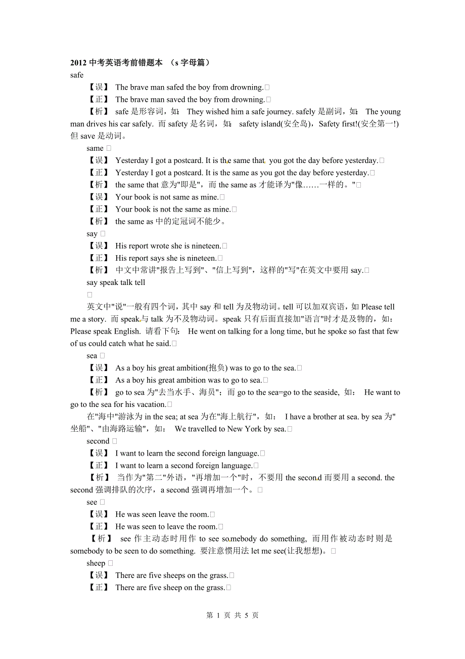 2012中考英语考前错题本(s字母篇)_第1页