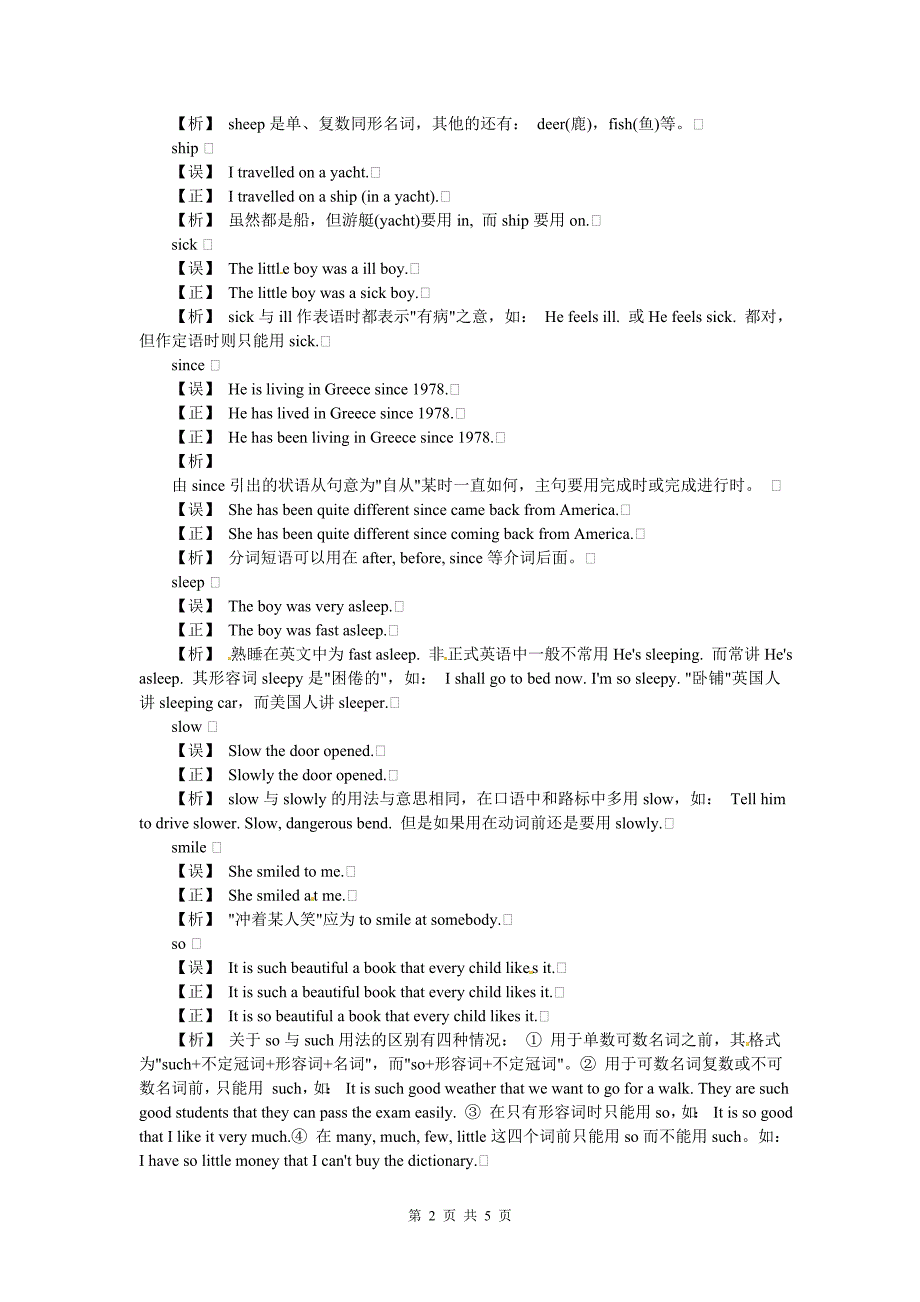 2012中考英语考前错题本(s字母篇)_第2页