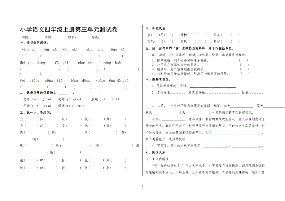 四语上第三单元试卷_第1页