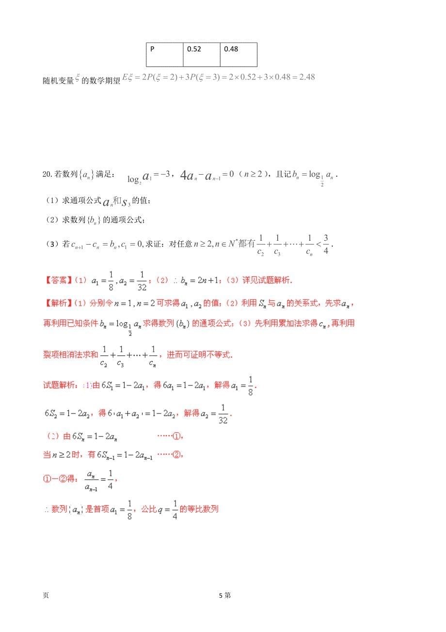 2018届青海省西宁二十一中高三上学期12月月考数学（理）试卷_第5页