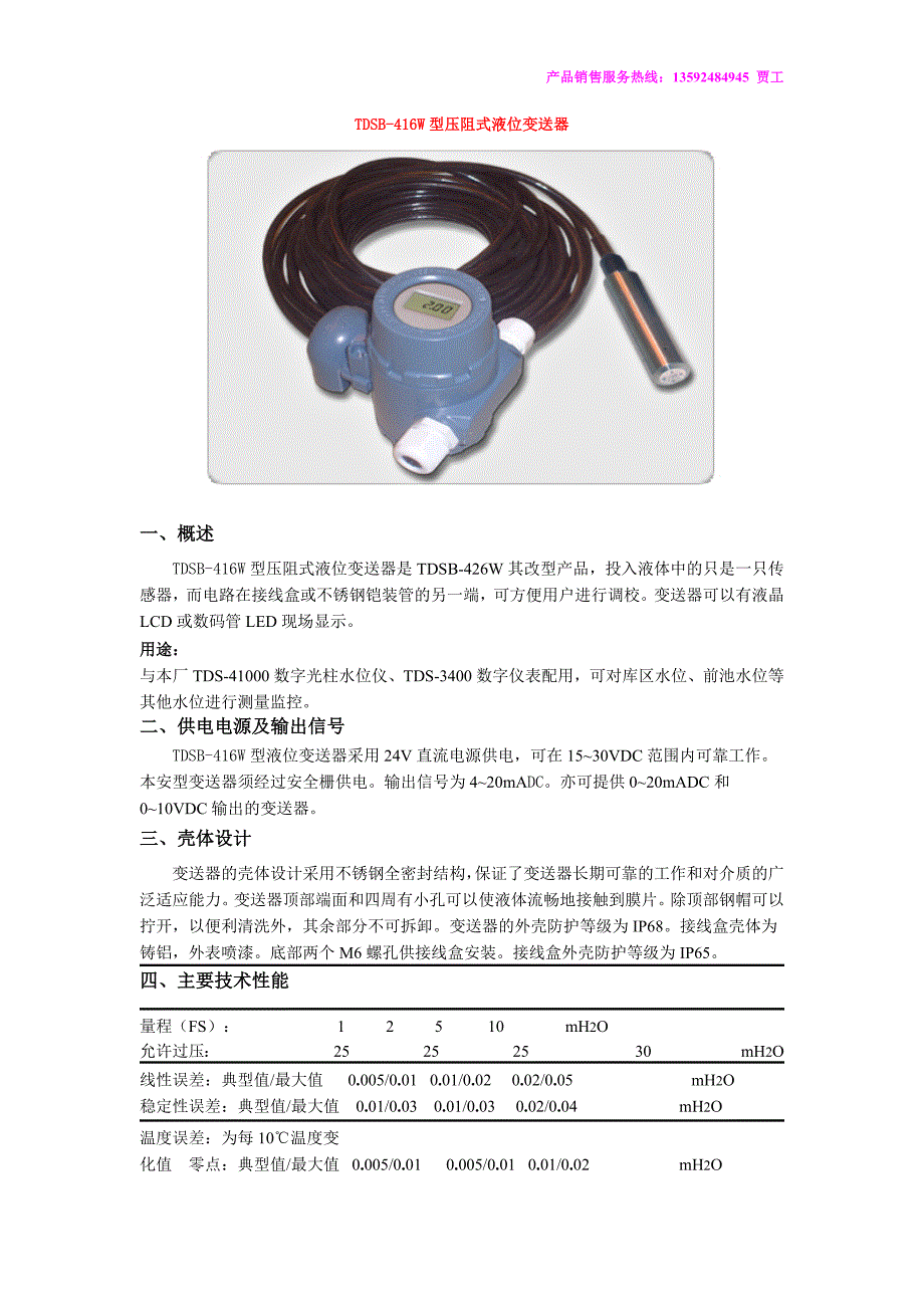 tdsb-416w液位变送器说明书_第1页