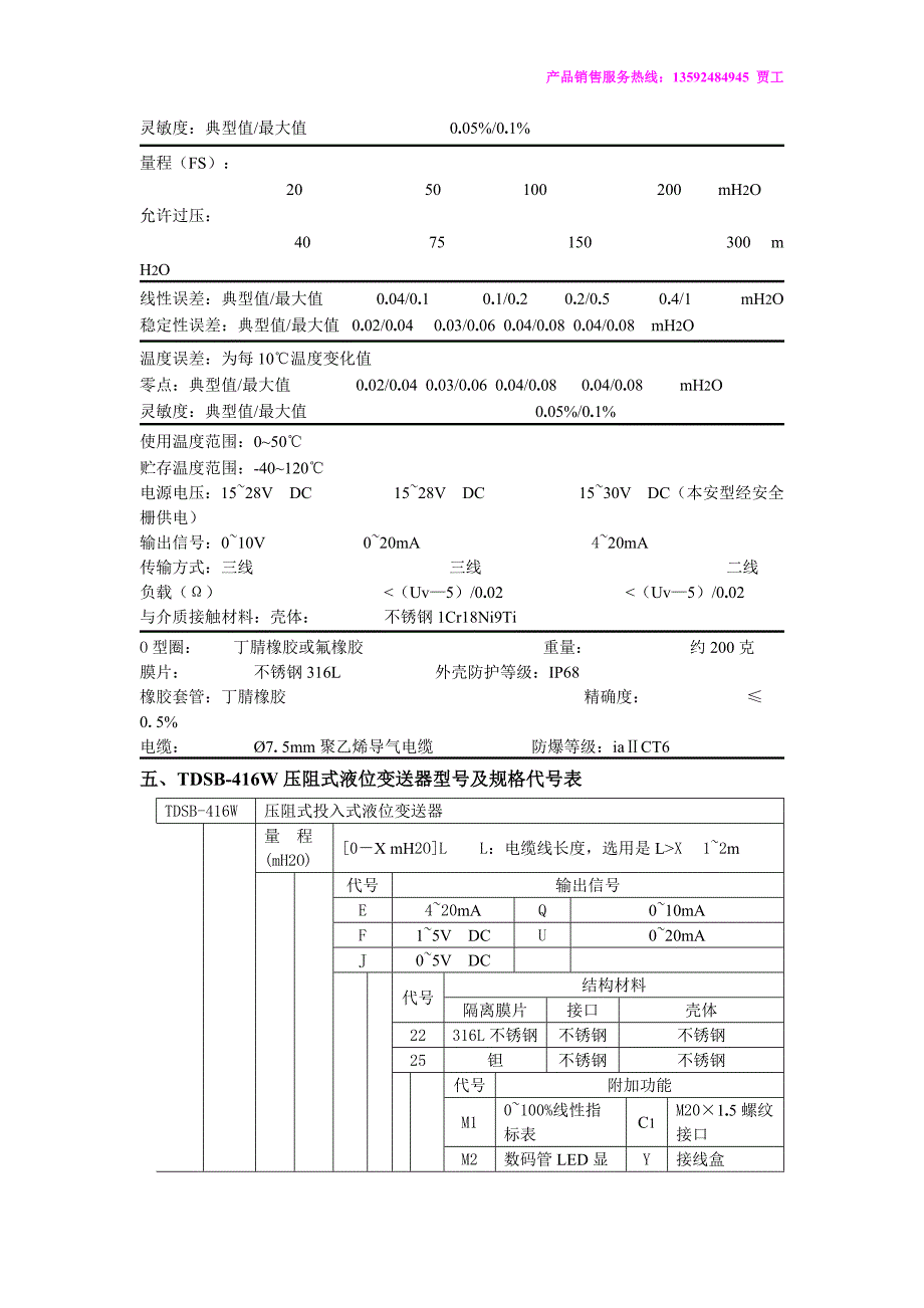 tdsb-416w液位变送器说明书_第2页