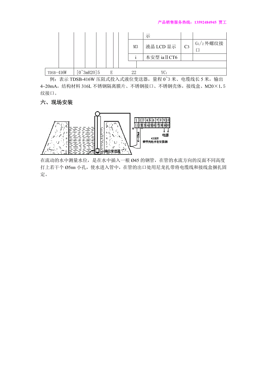 tdsb-416w液位变送器说明书_第3页