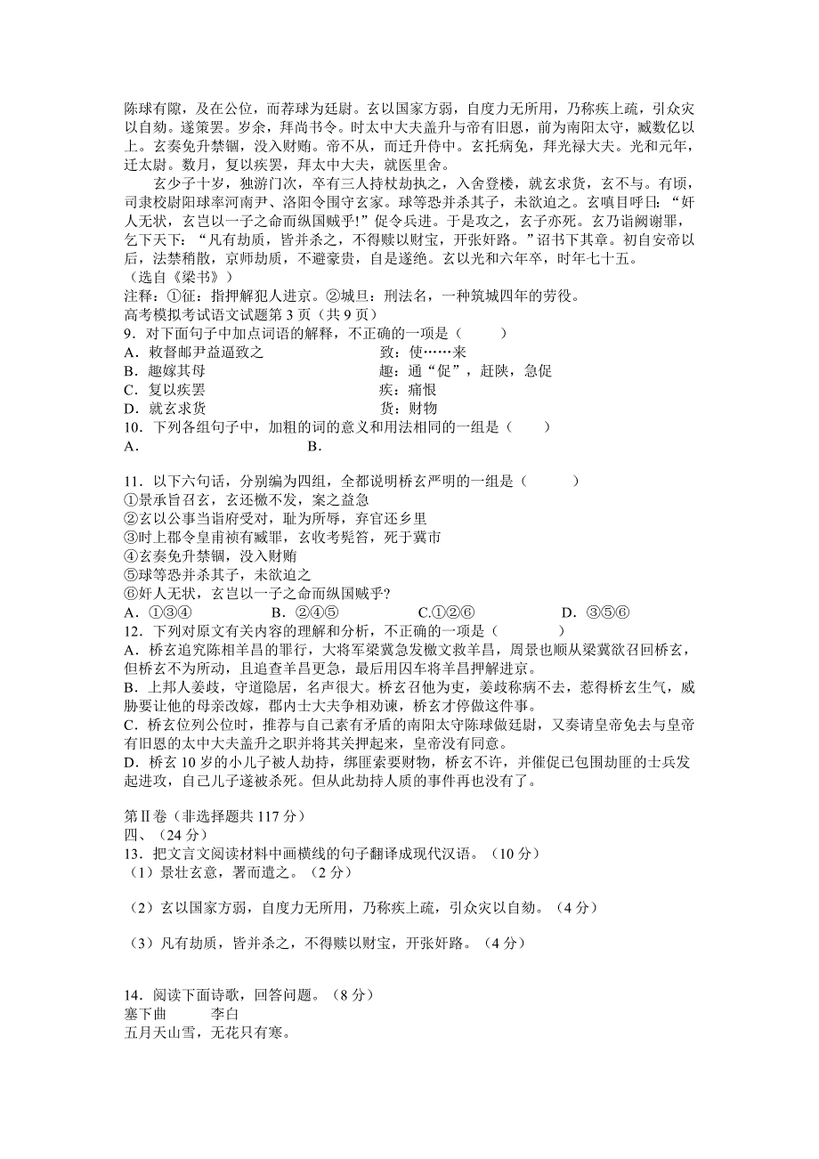 备战2012年高考语文试卷3_第3页