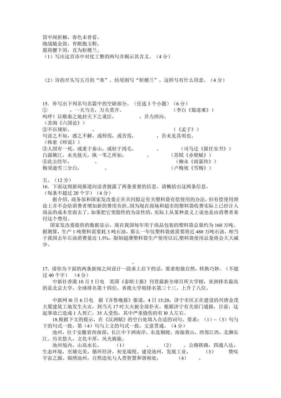 备战2012年高考语文试卷3_第4页