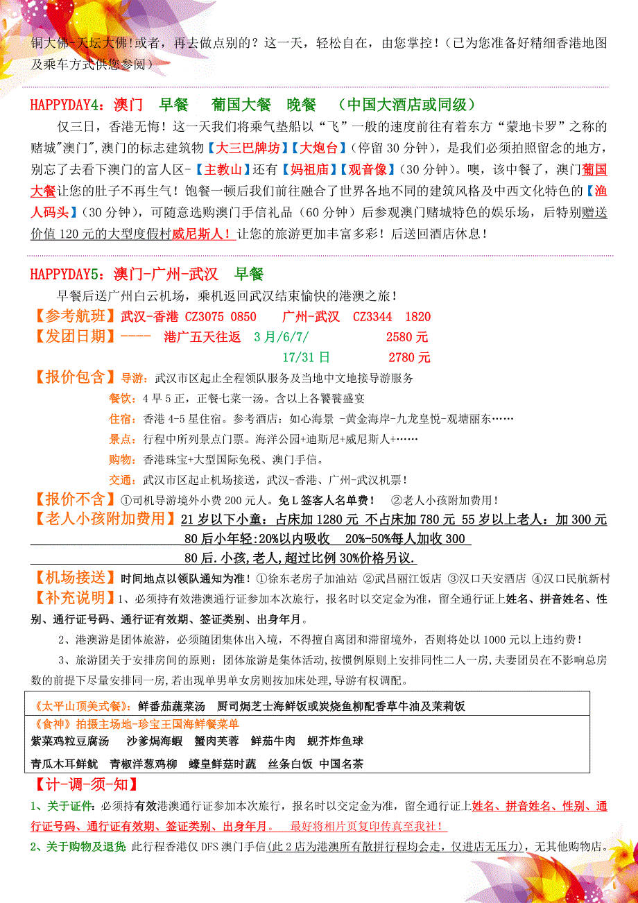 铂金至尊版-美食盛宴港澳直飞（港广五日）_第2页