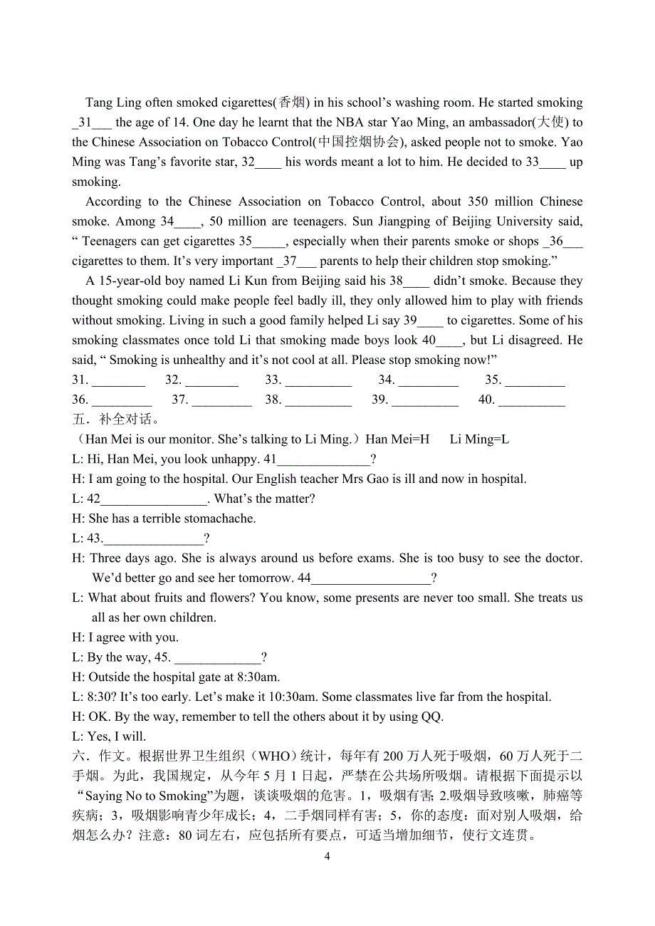 2012年中招英语模拟试题_第4页