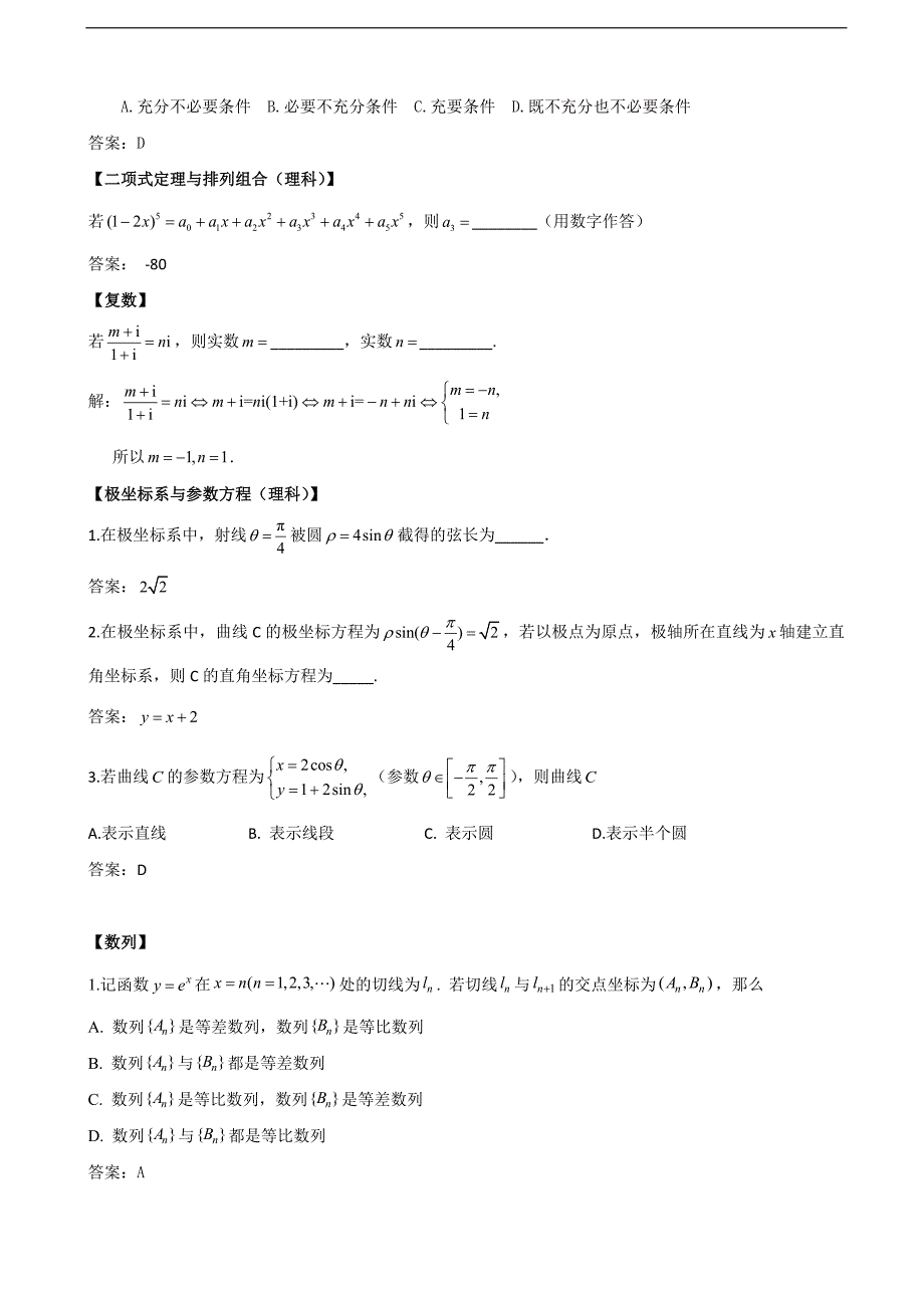 2017届北京市海淀区高三查漏补缺数学试题（word版）_第2页