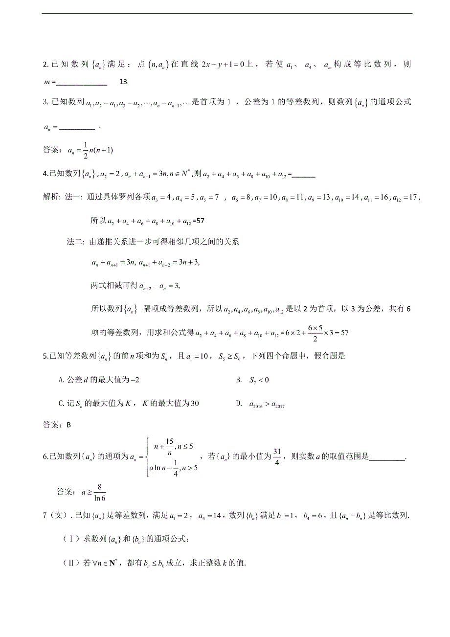 2017届北京市海淀区高三查漏补缺数学试题（word版）_第3页