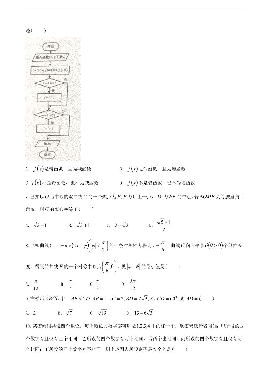 2017学年福建省泉州市高三（5月）第二次质量检查数学（理）试题_第2页