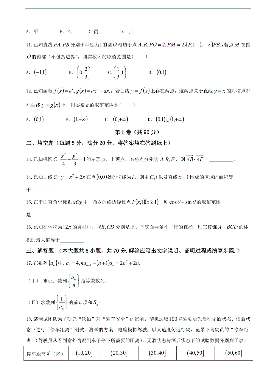 2017学年福建省泉州市高三（5月）第二次质量检查数学（理）试题_第3页