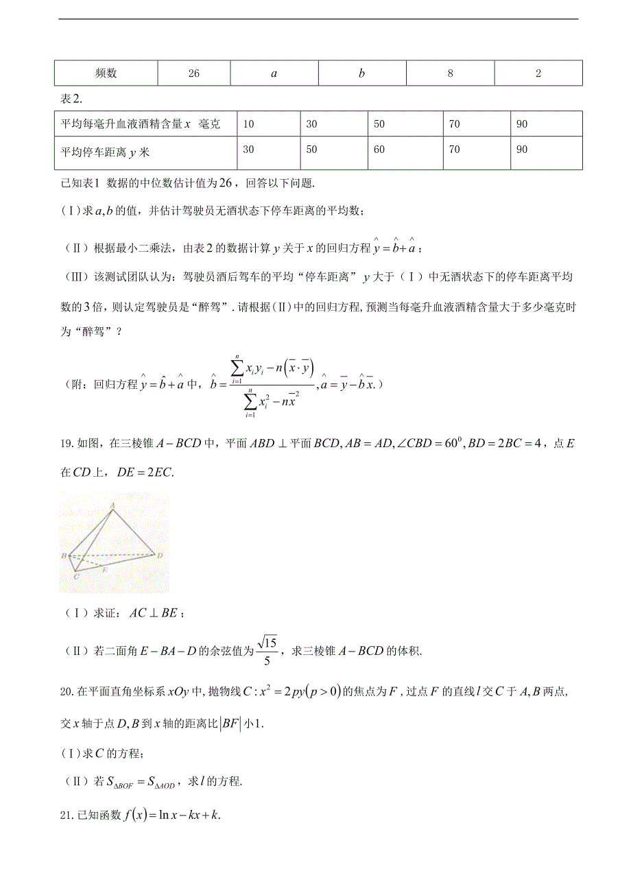 2017学年福建省泉州市高三（5月）第二次质量检查数学（理）试题_第4页