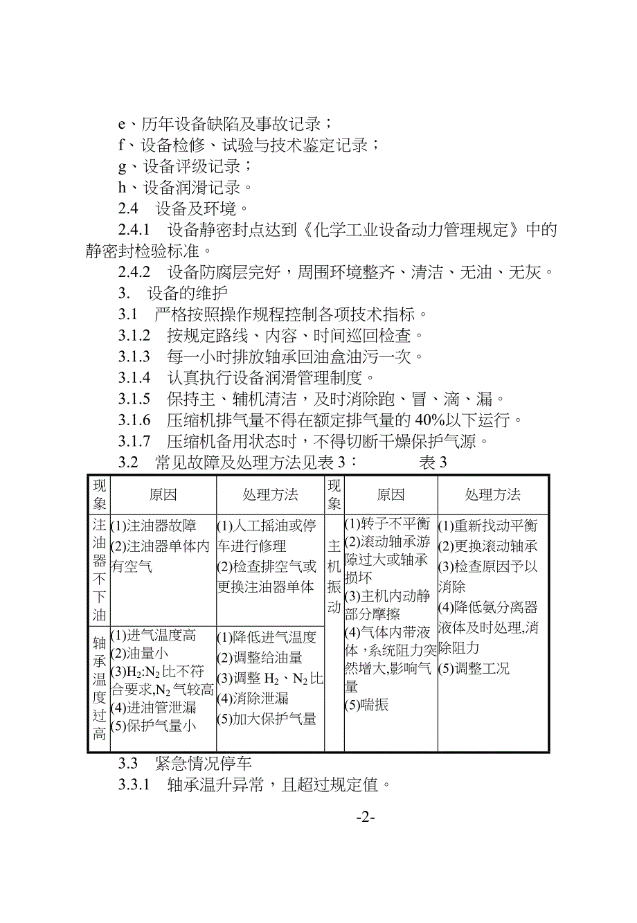 tc450－320透平循环机检修规程_第3页