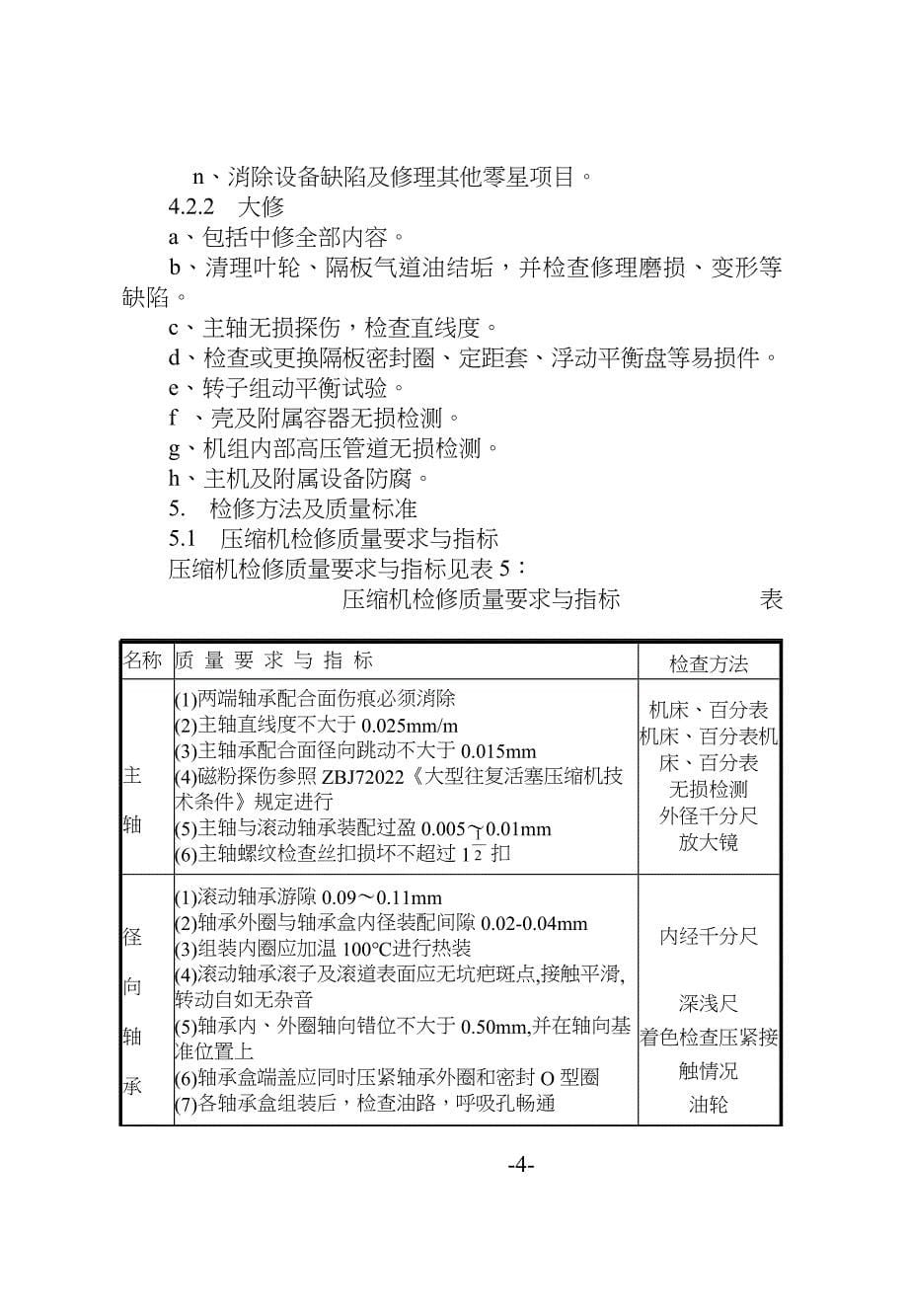 tc450－320透平循环机检修规程_第5页