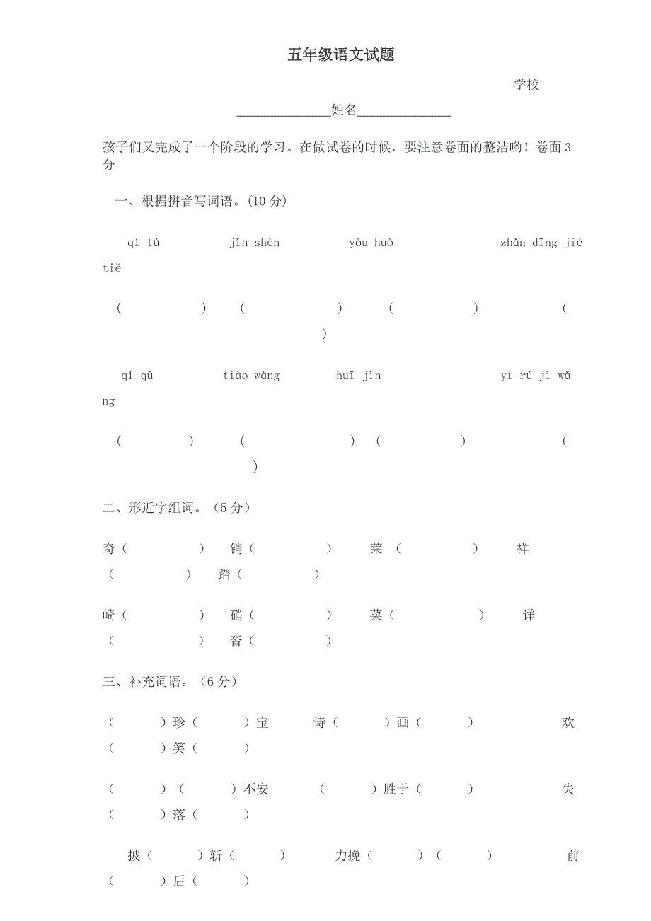 五年级语文三四单元试题_第1页