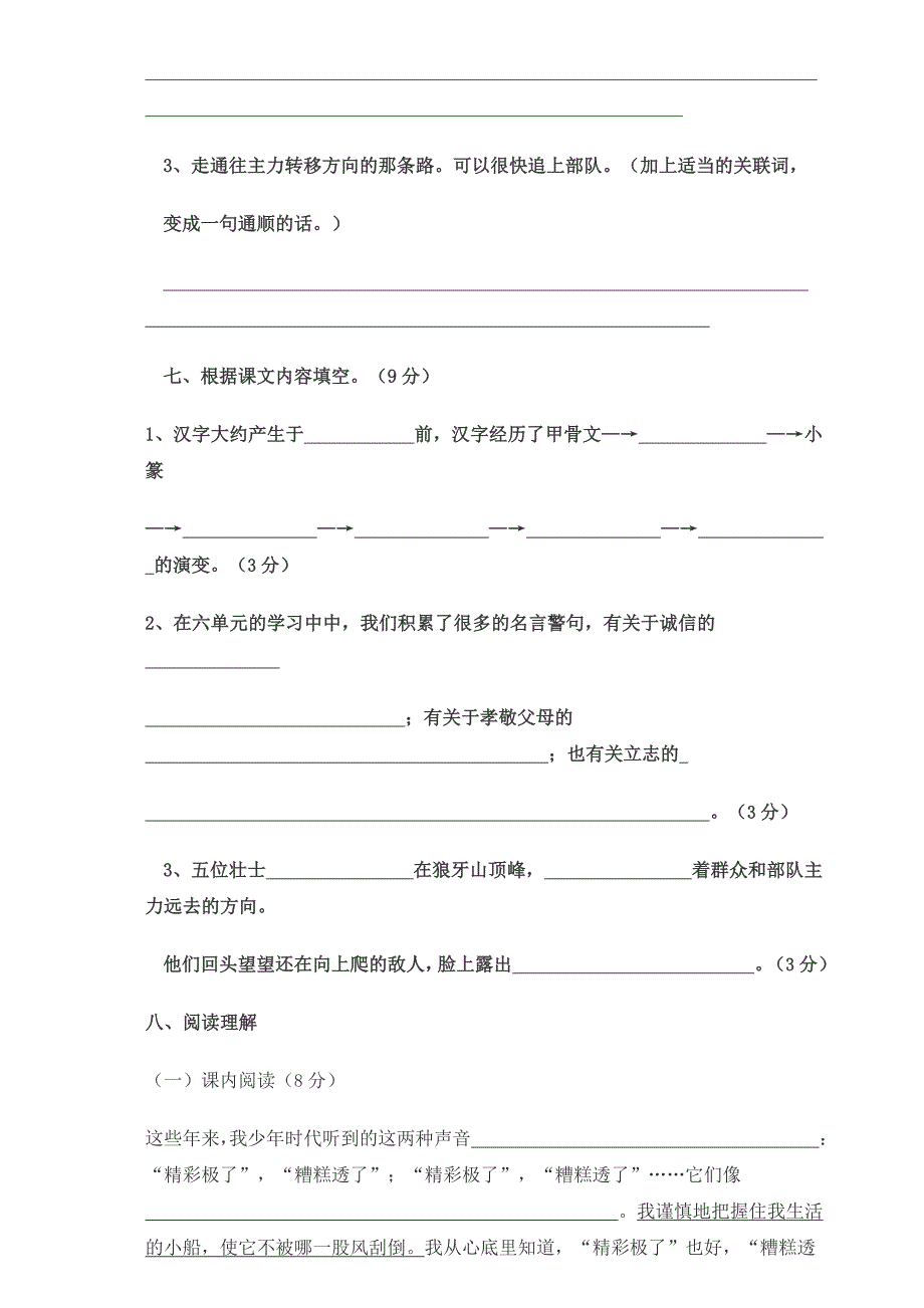 五年级语文三四单元试题_第3页