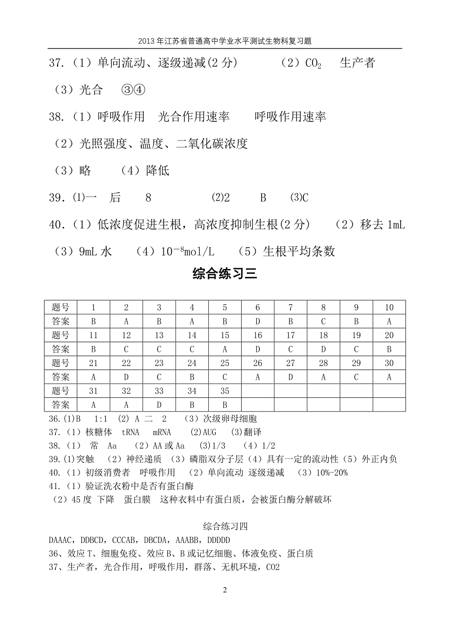 2013大丰市高级中学高二生物寒假作业答案_第2页