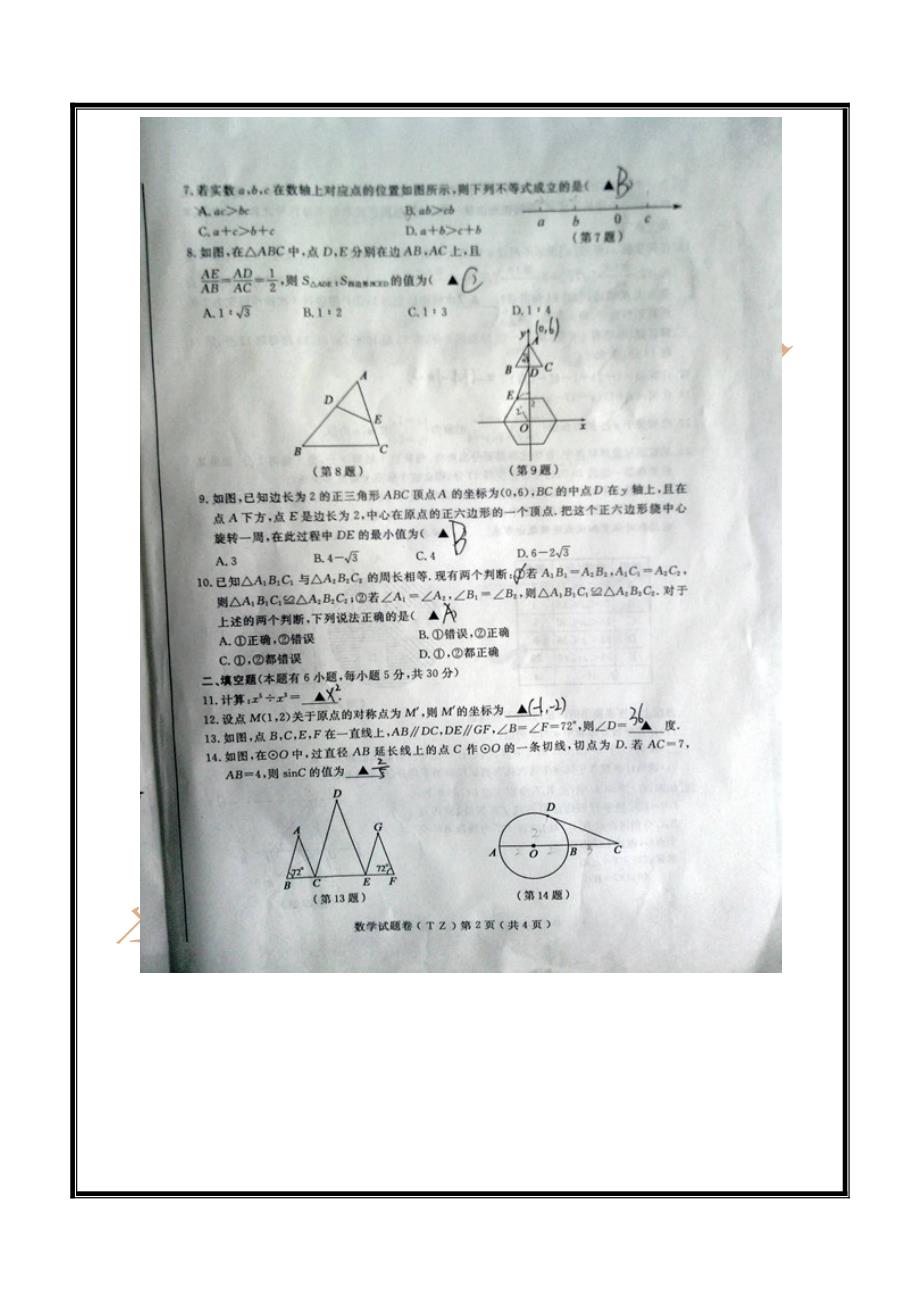 2013台州中考数学试题和部分题目答案_第2页