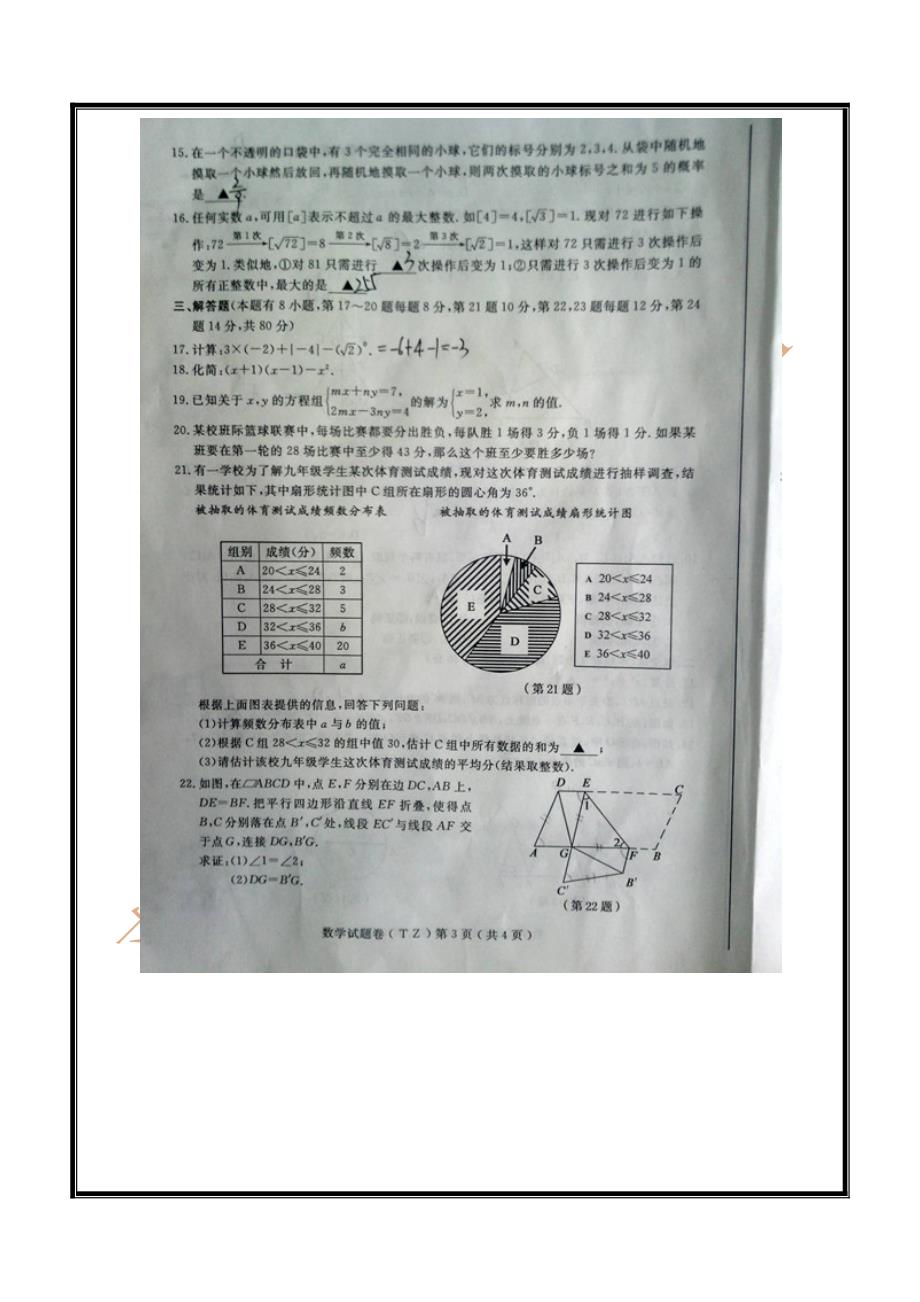 2013台州中考数学试题和部分题目答案_第3页