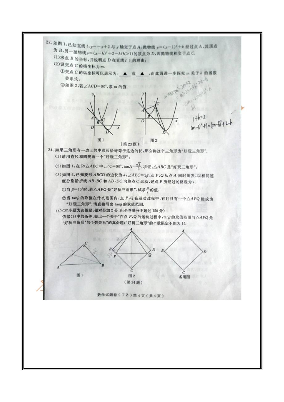 2013台州中考数学试题和部分题目答案_第4页