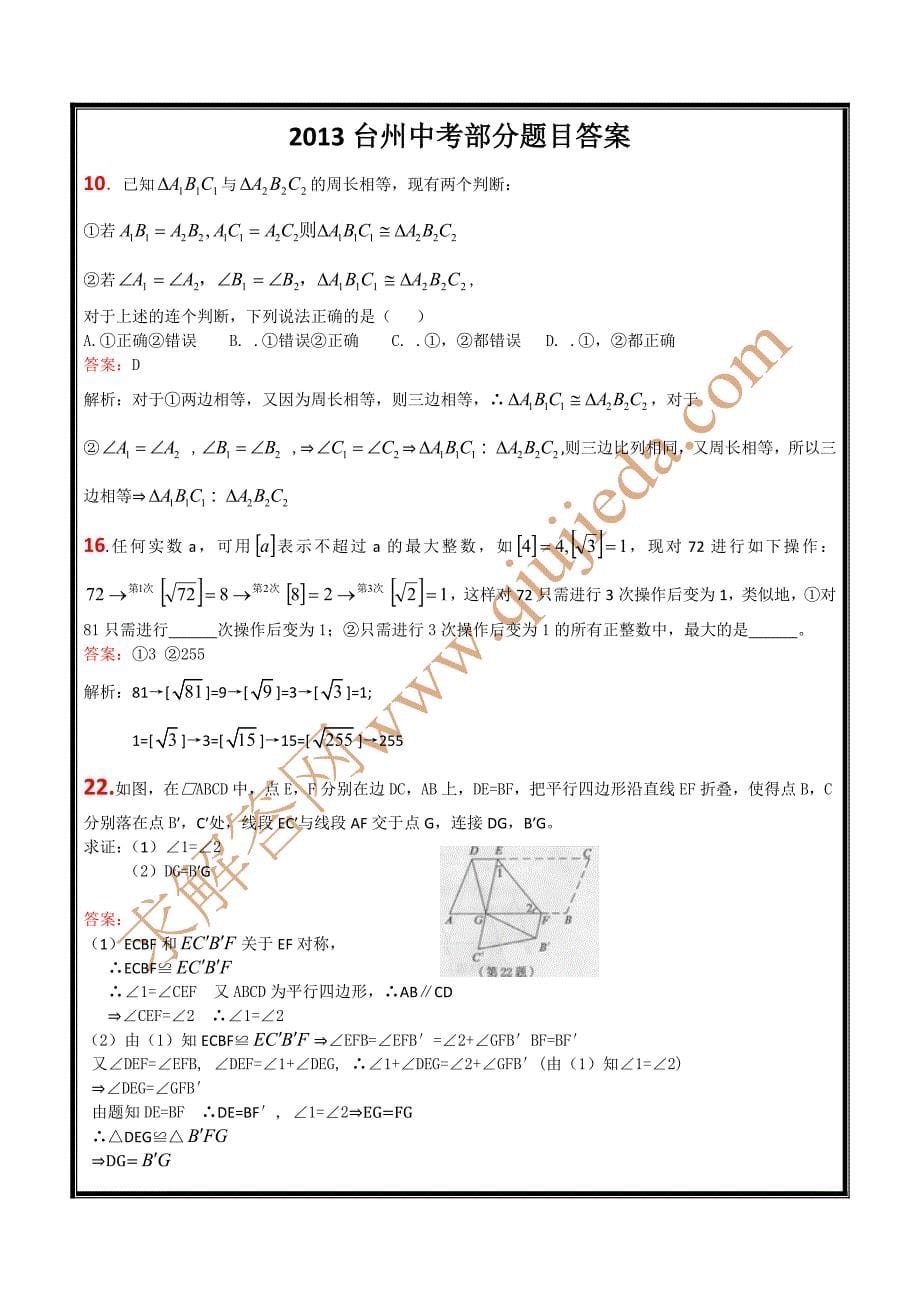 2013台州中考数学试题和部分题目答案_第5页