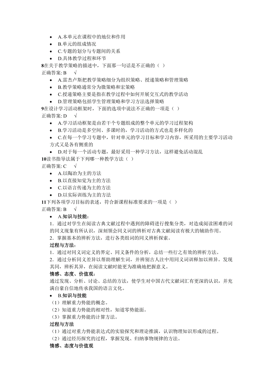 模块三规划主题单元后测题答案_第2页