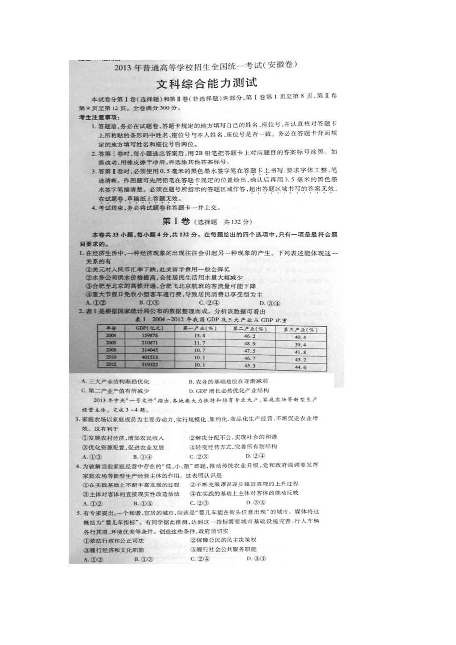 2013年安徽高考文科综合试题及答案解析（图文版）_第2页