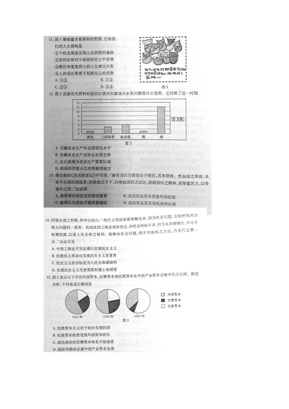 2013年安徽高考文科综合试题及答案解析（图文版）_第4页