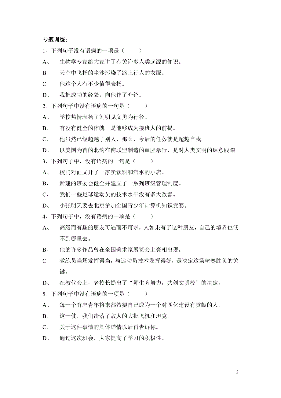 语病、仿写专题_第2页